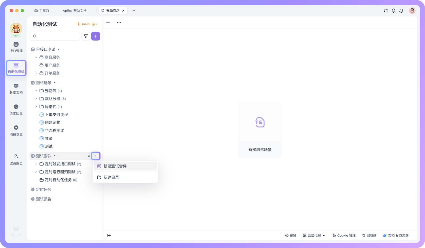 创建并编排你的第一个套件