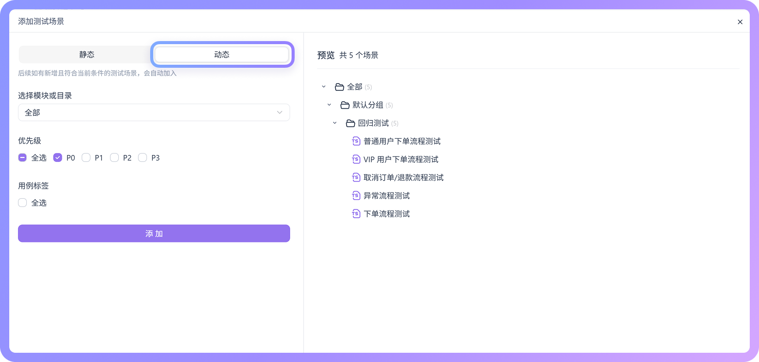 所有标记为 P0 优先级的测试场景