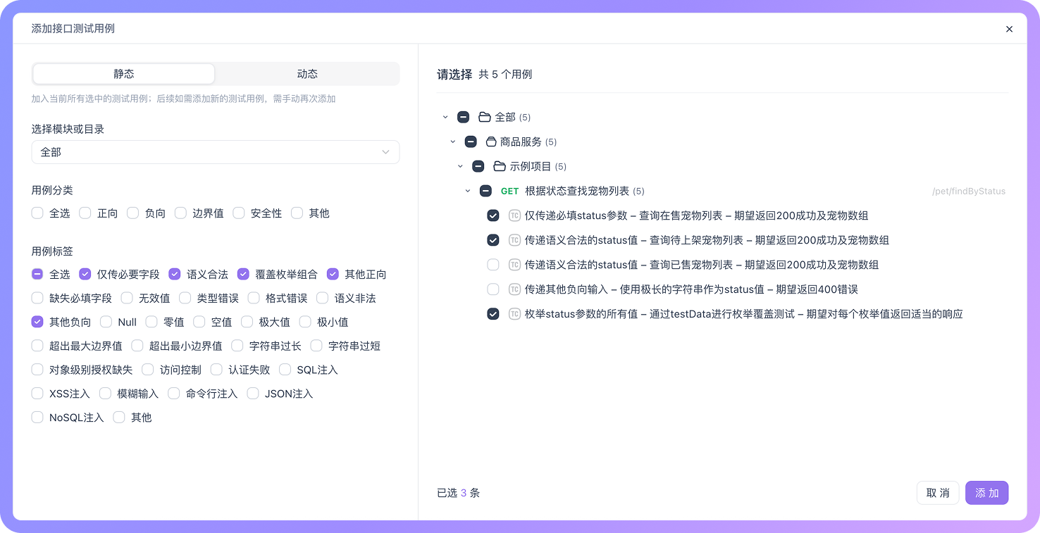 以静态模式勾选某些用例时，系统记录的是这些用例的唯一 ID