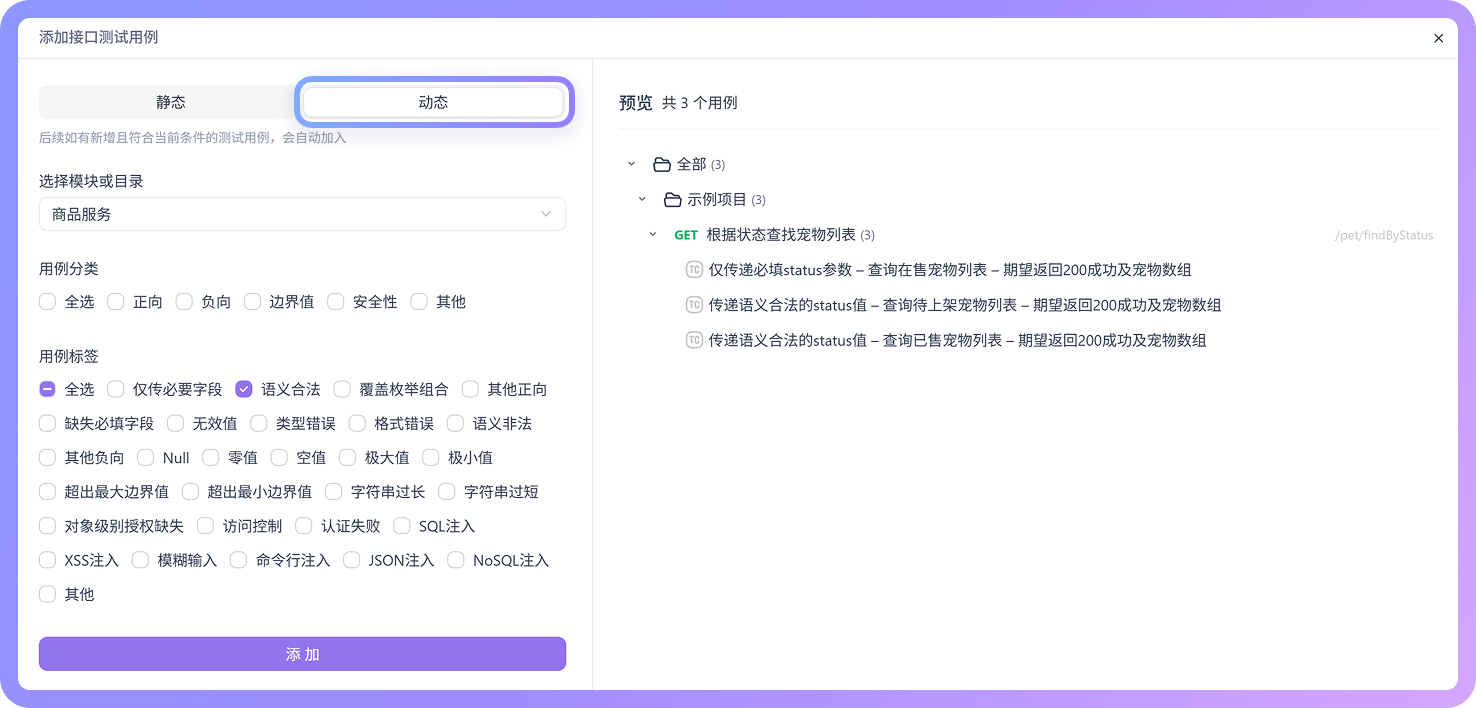 动态模式则完全不同。它不记录具体的用例 ID，而是保存一套 “筛选规则”