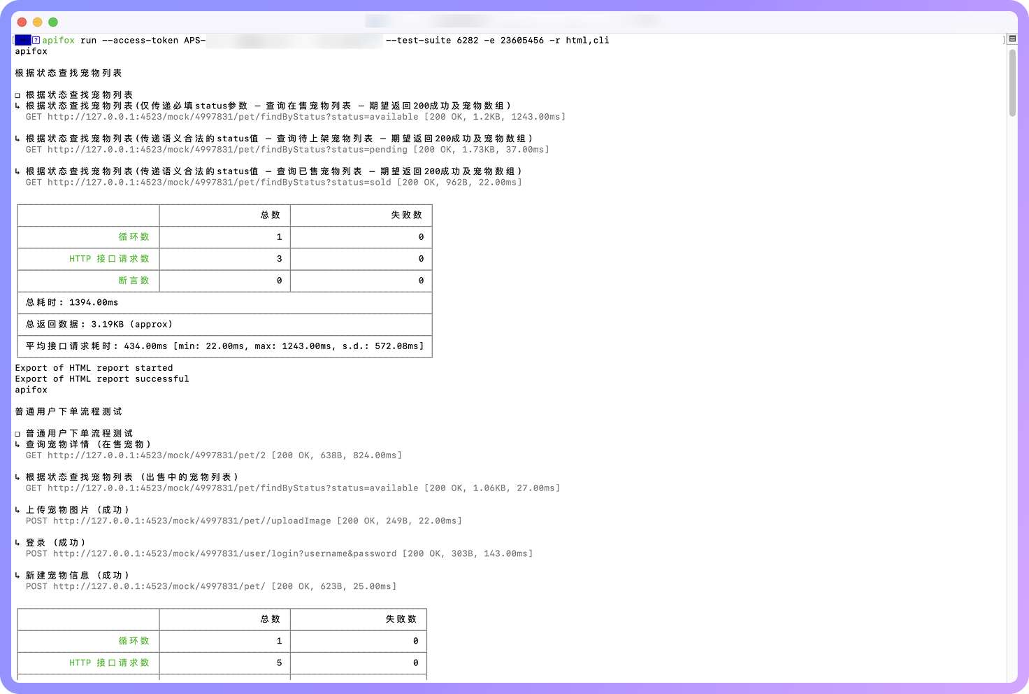 在命令行看到与图形界面一致的测试过程和结果