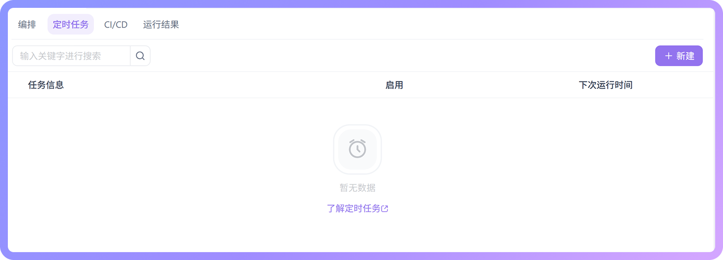 通过定时任务运行