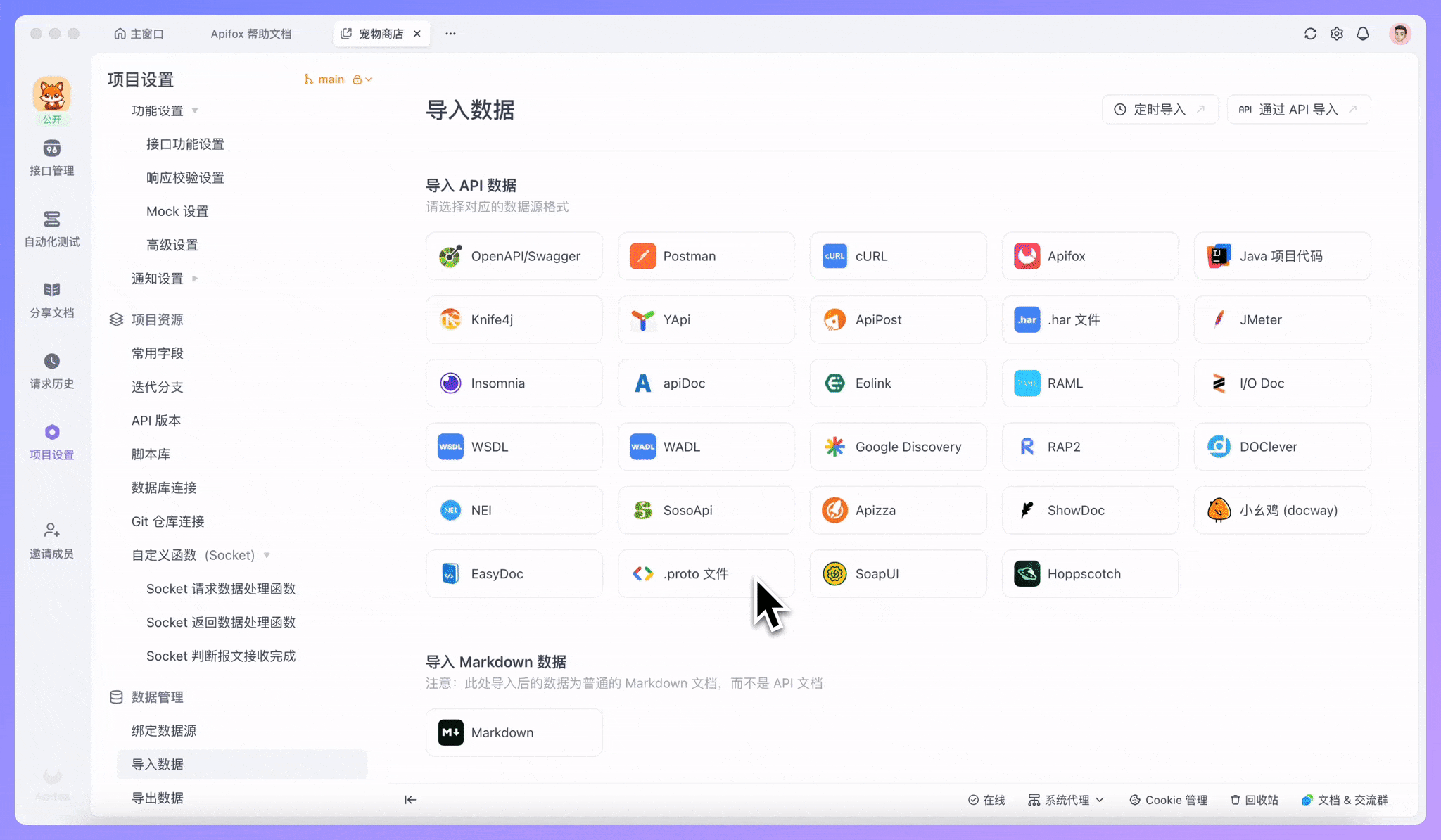 导入 Hoppscotch 的 Collection