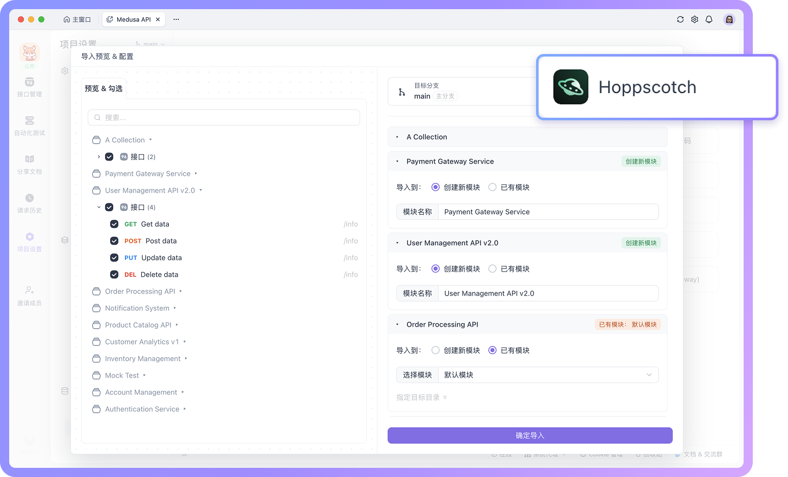 支持导入 Hoppscotch 的 Collection