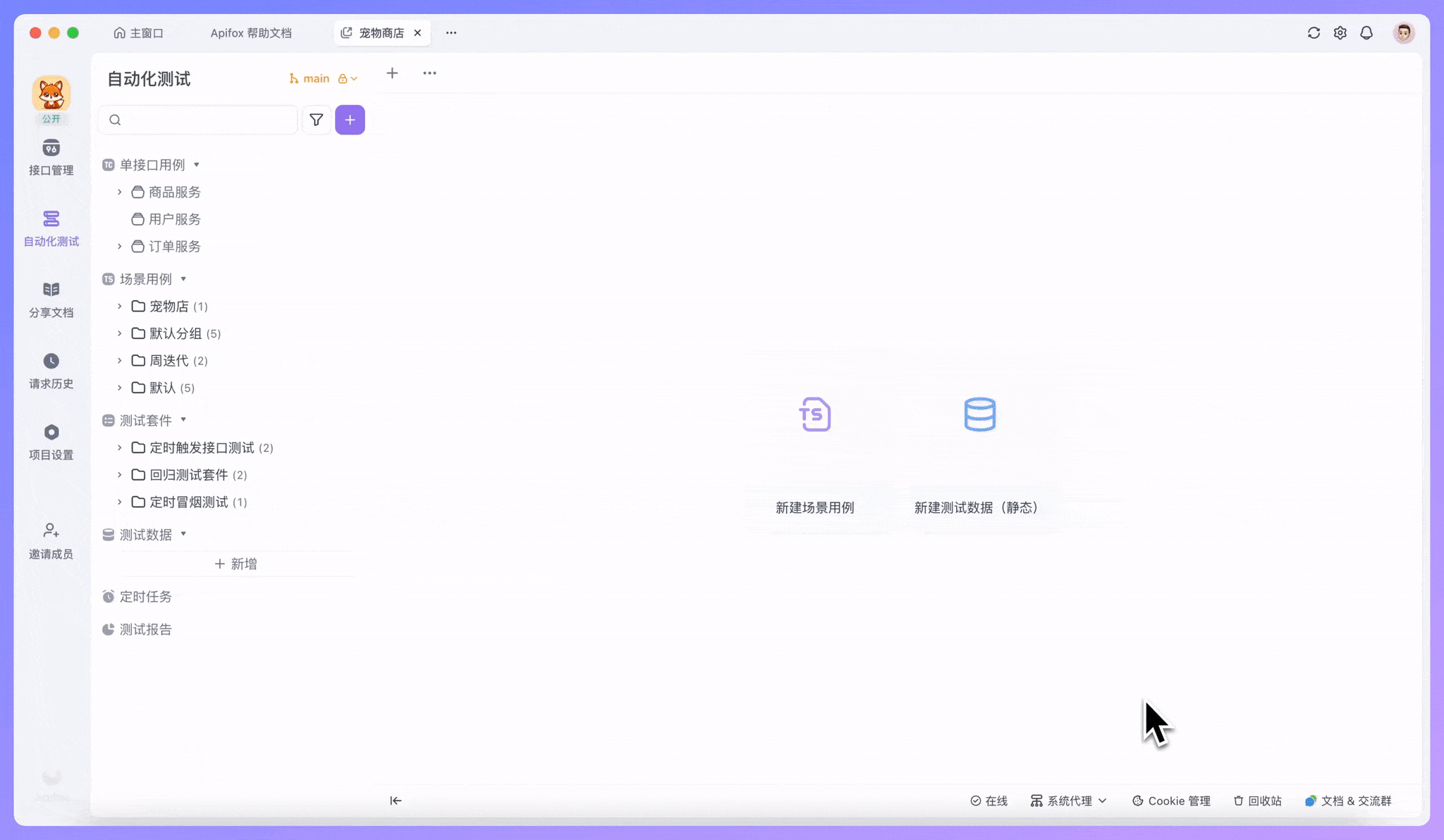 创建公用的测试数据