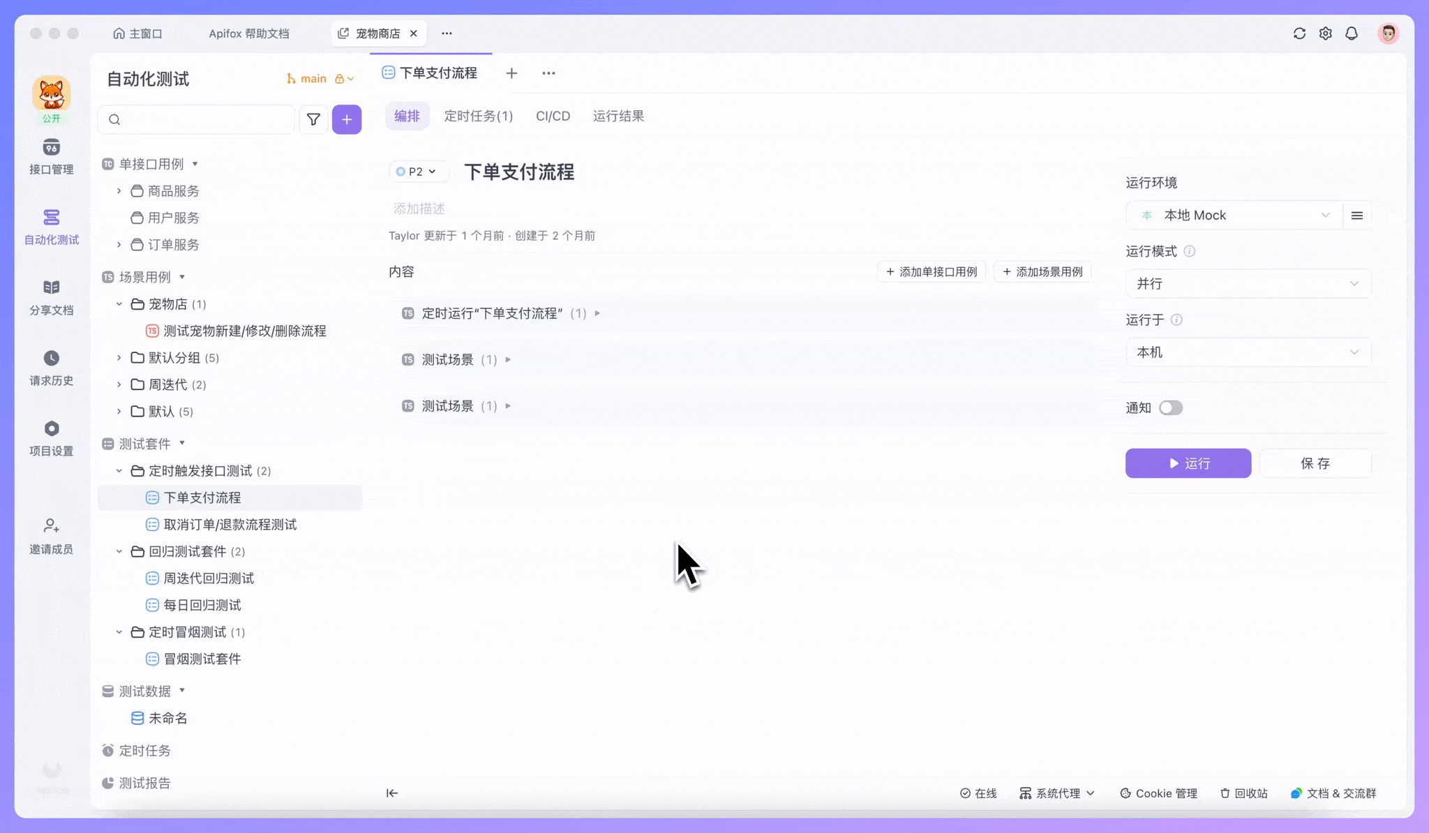 测试套件支持并行运行