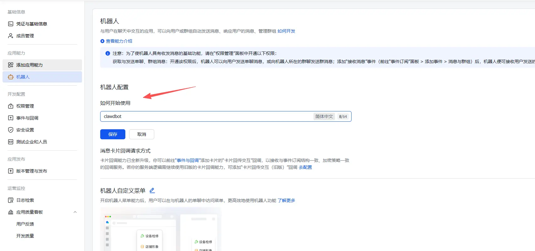 飞书机器人名称配置 - Openclaw