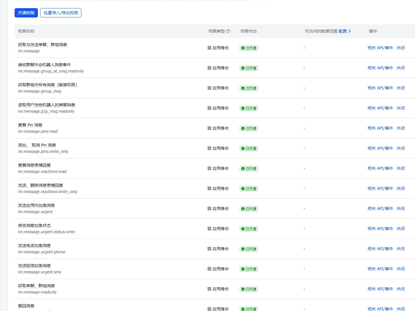飞书消息权限配置 - Openclaw AI 机器人