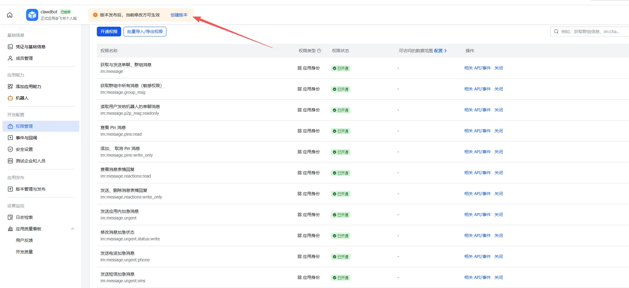 飞书应用版本发布 - Openclaw AI 助手上线
