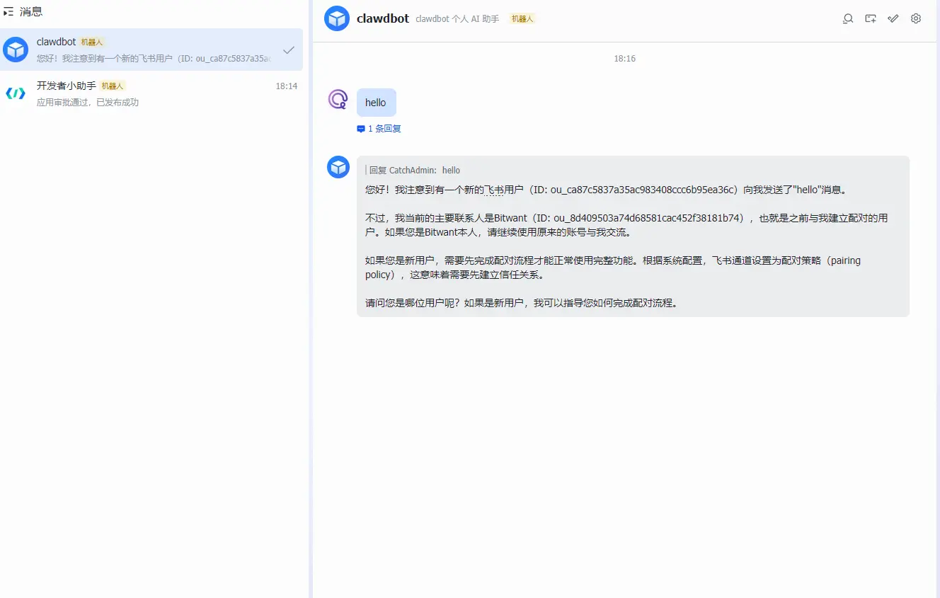 飞书 Openclaw AI 助手回复测试成功