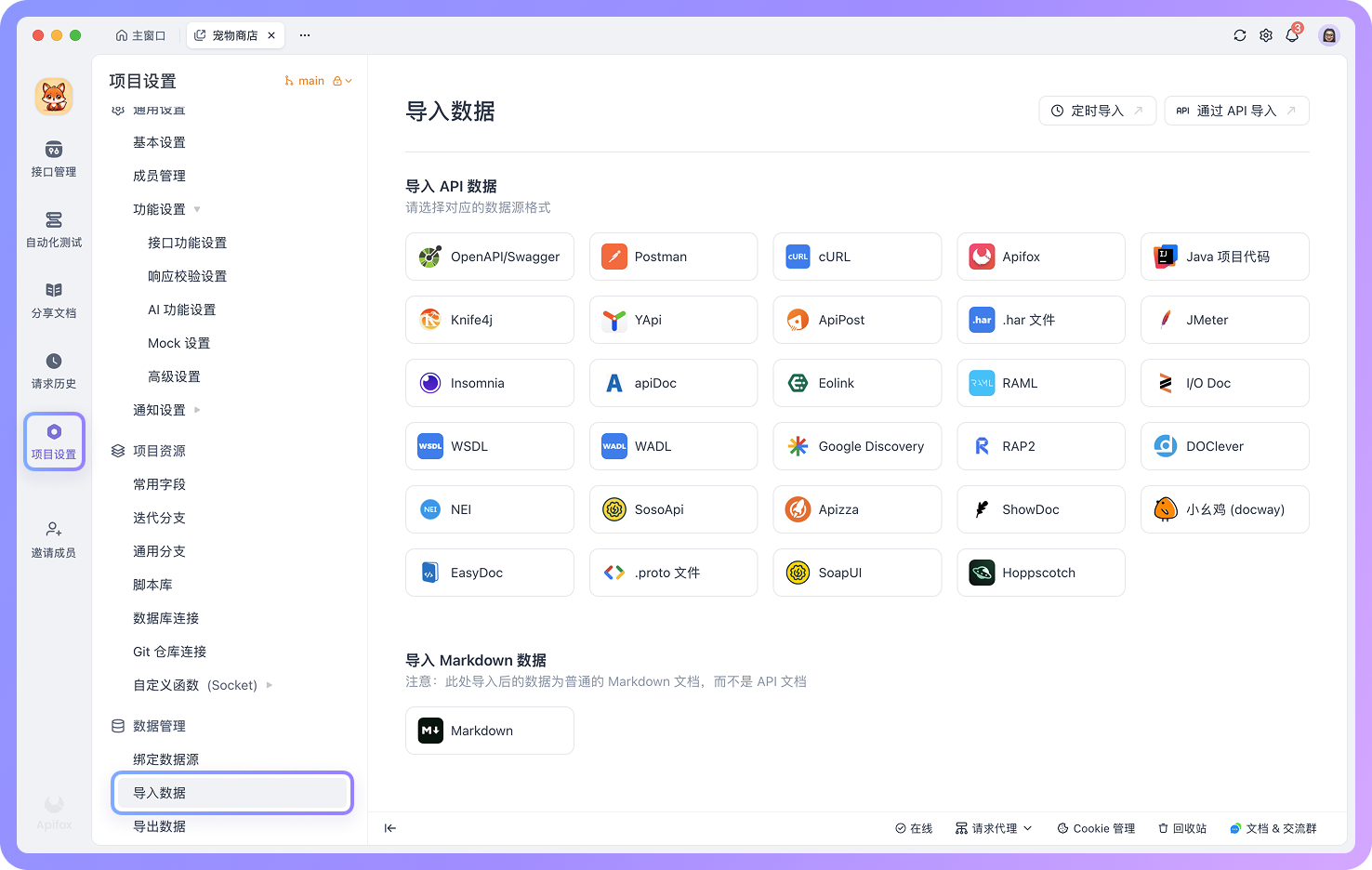少量 Collection，可以导入已有项目或作为新项目