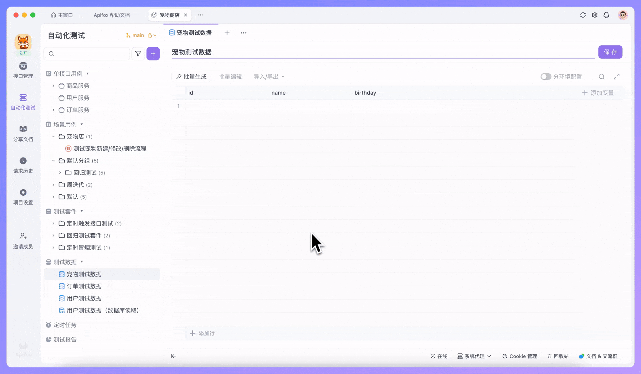 共用测试数据支持自动批量生成数据