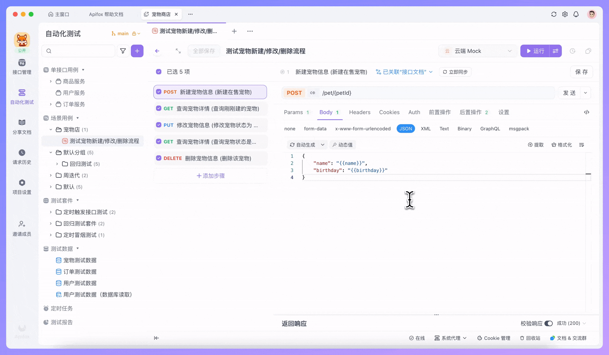 Apifox 会为每一行数据都完整地执行一次测试流程