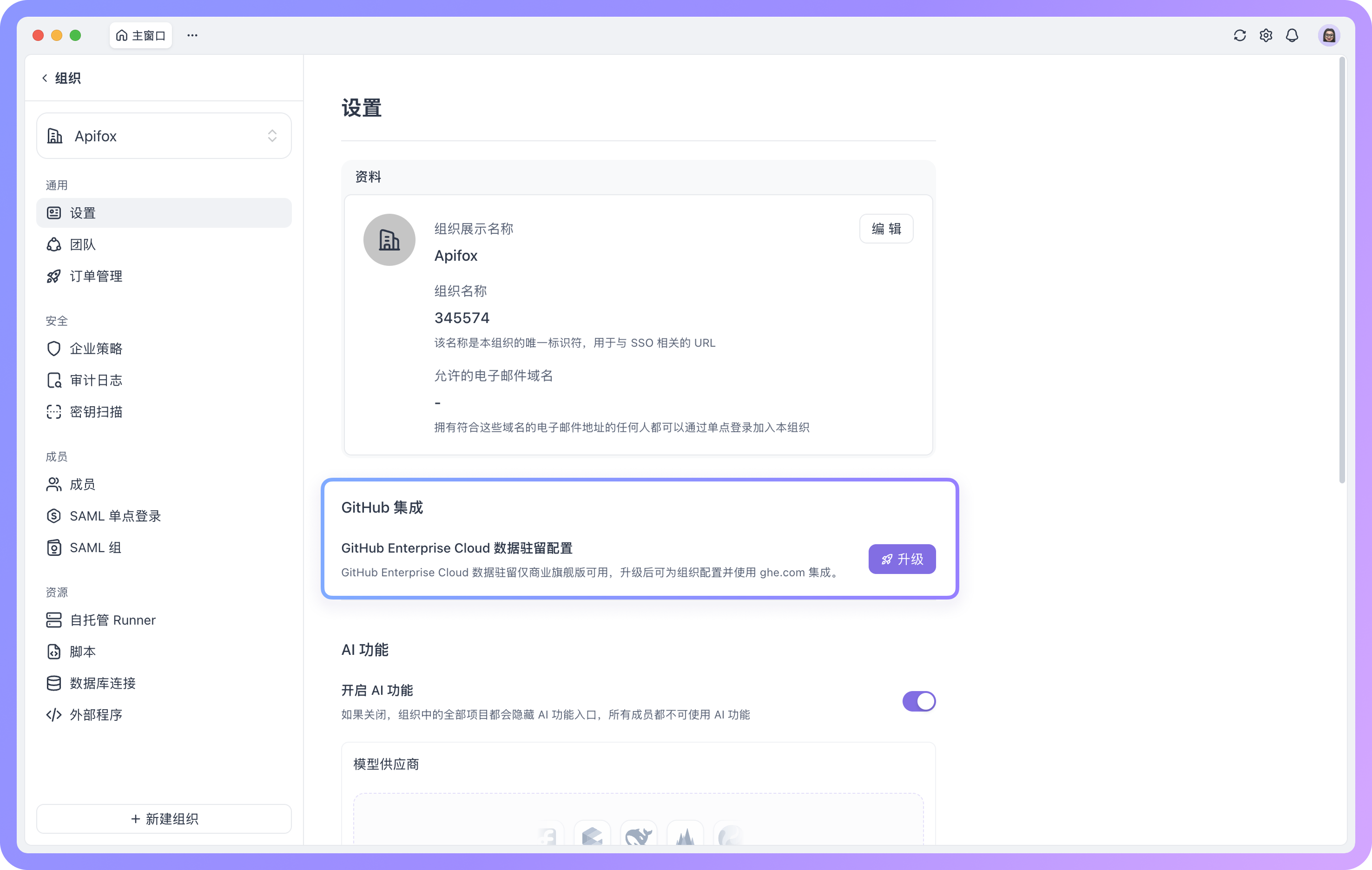 支持 GitHub Enterprise Cloud 数据驻留仓库连接
