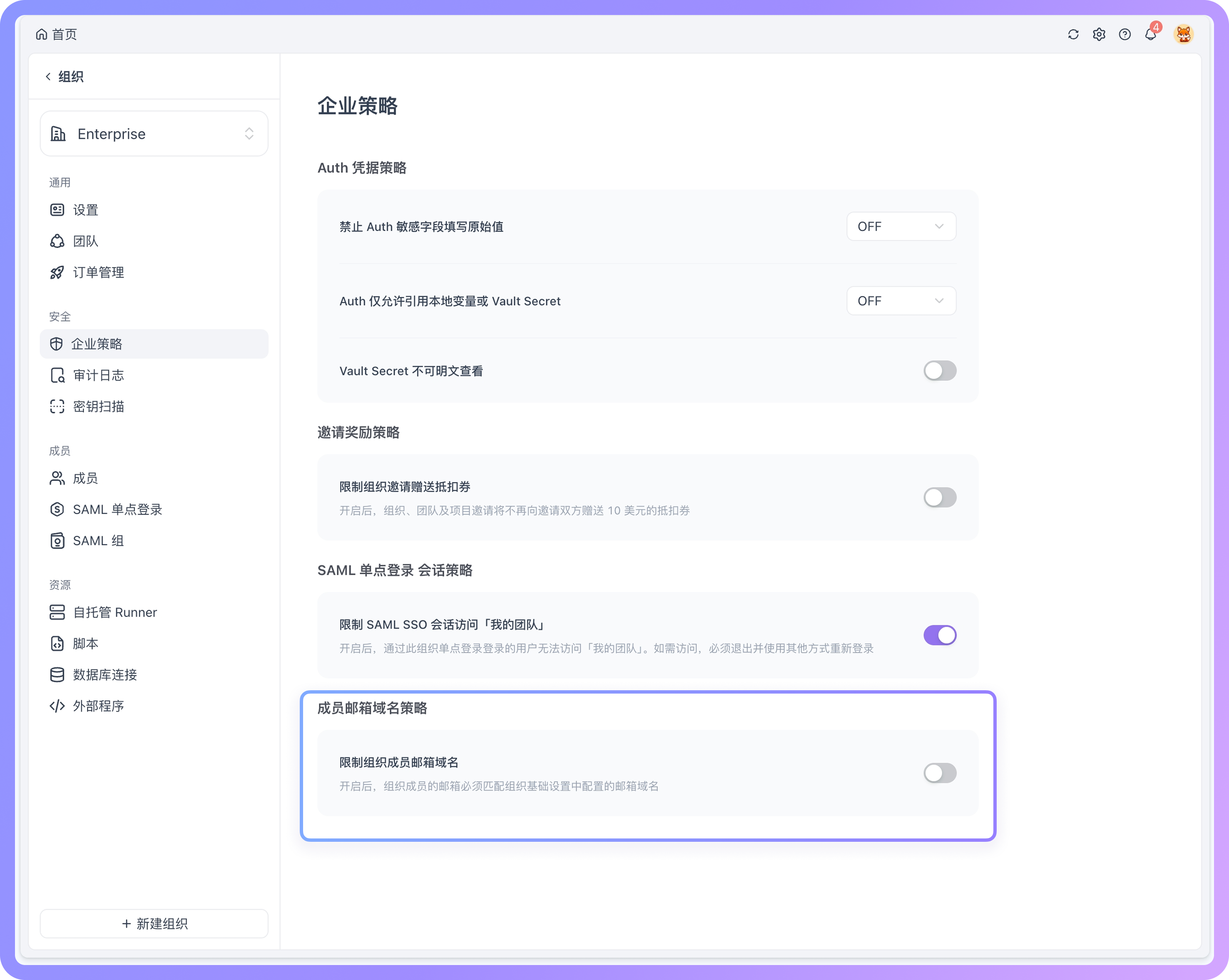 支持设置组织成员邮箱域名策略