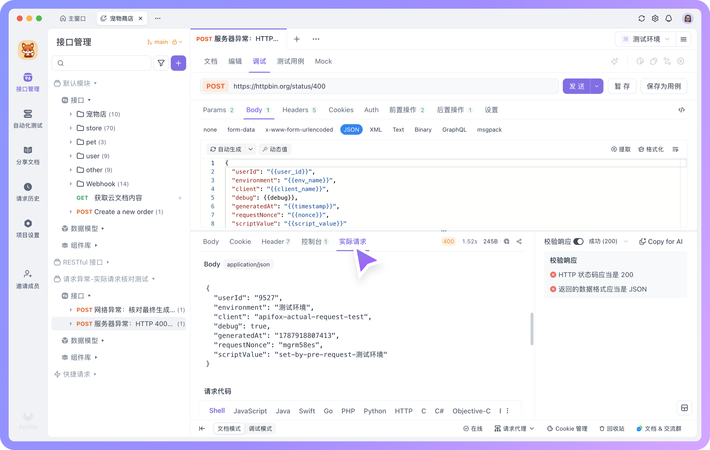 请求异常时可查看实际请求