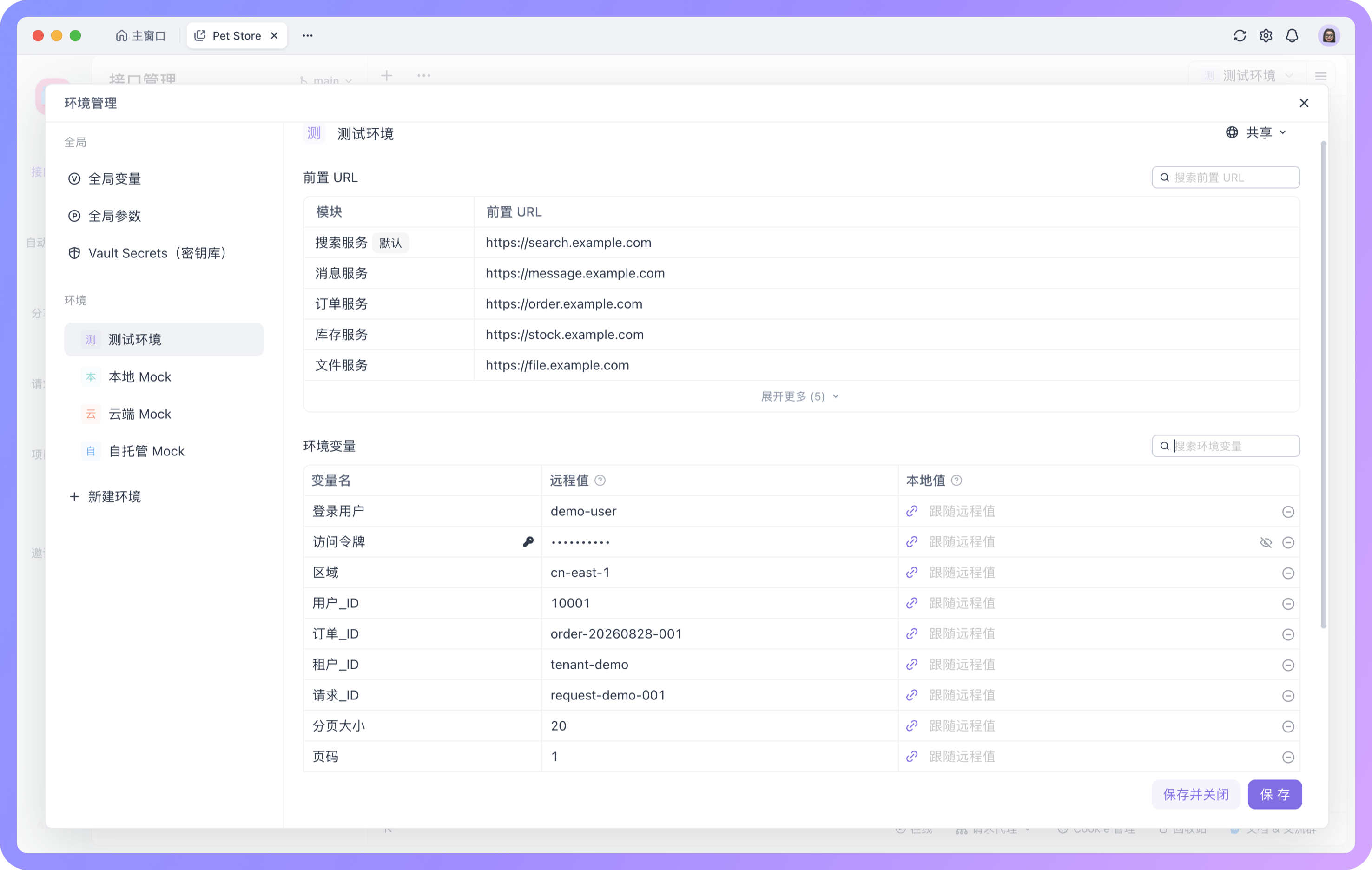 模块 Base URL 自动折叠与搜索